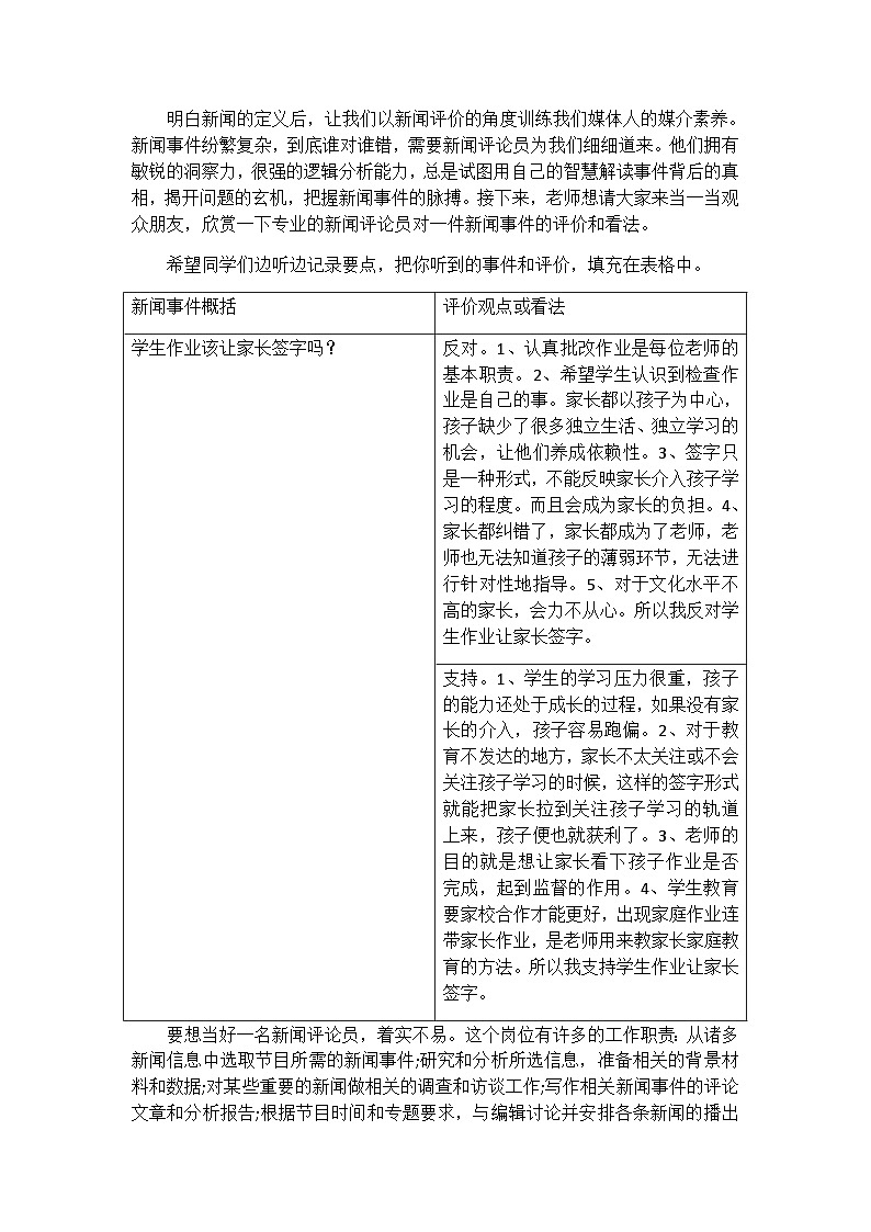 部编版语文八年级上册 第一单元  任务三 新闻写作  教学设计第2页