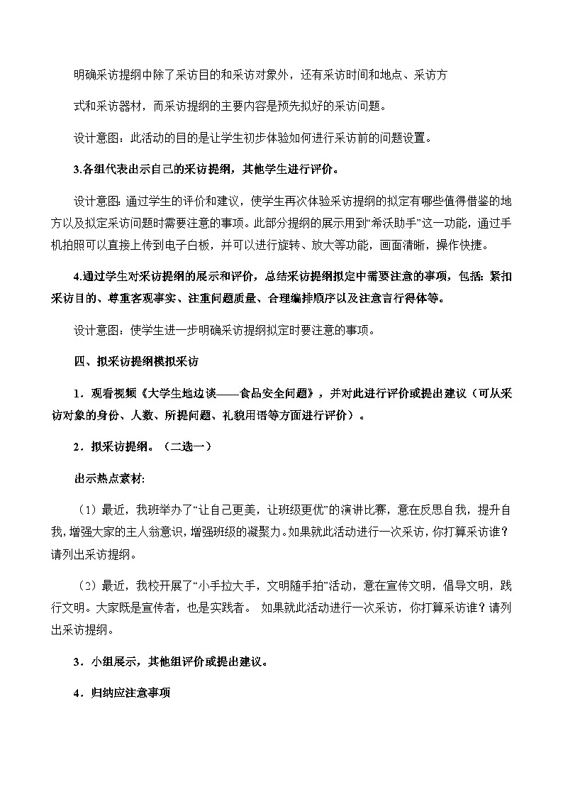 部编版语文八年级上册 第一单元 任务二：《新闻采访》核心素养教学设计03