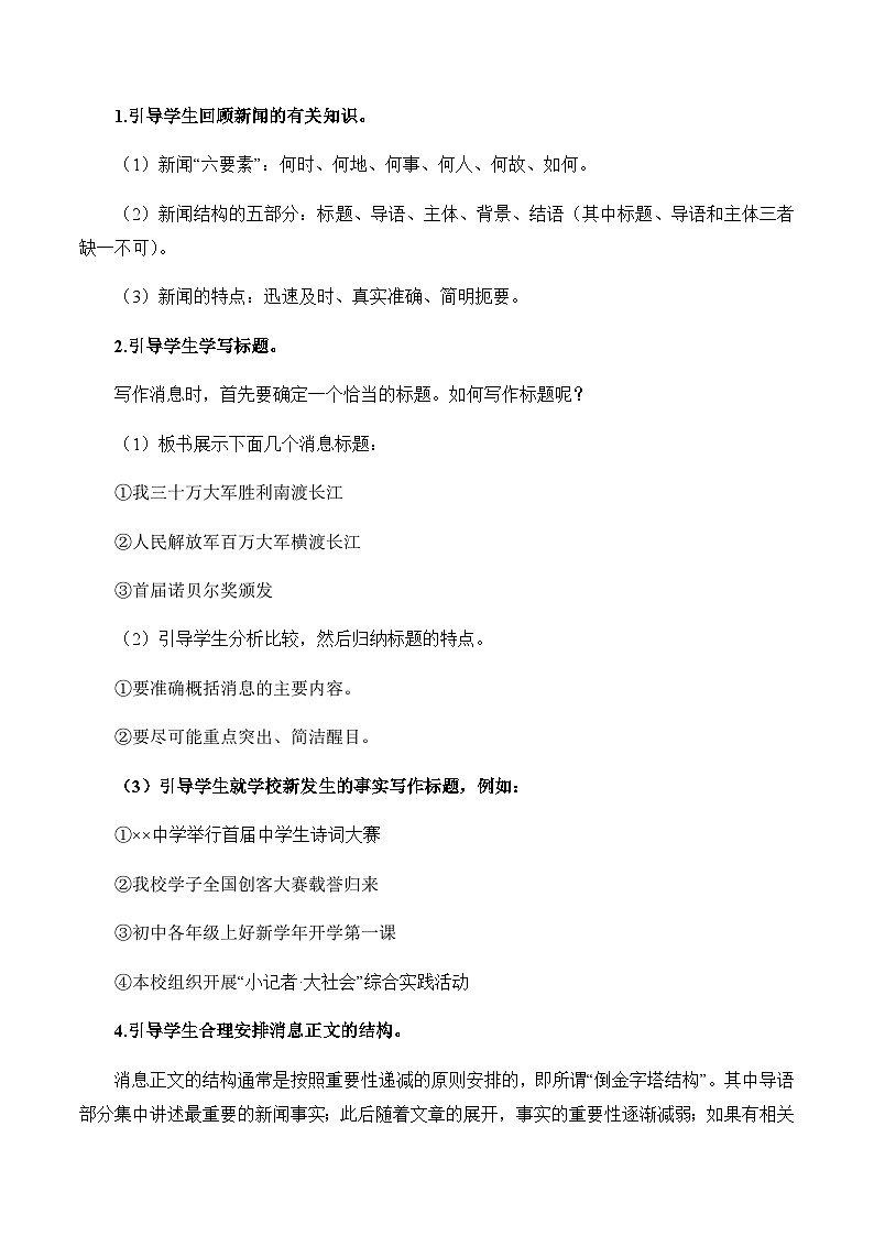 部编版语文八年级上册 第一单元 任务三：《新闻写作》 教案03