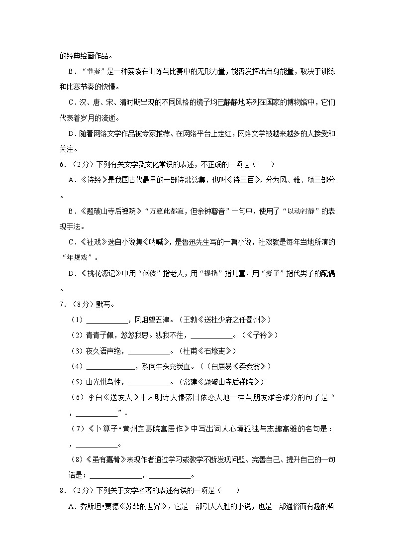 2022-2023学年山东省滨州市沾化区八年级下学期期末语文试卷（含解析）02