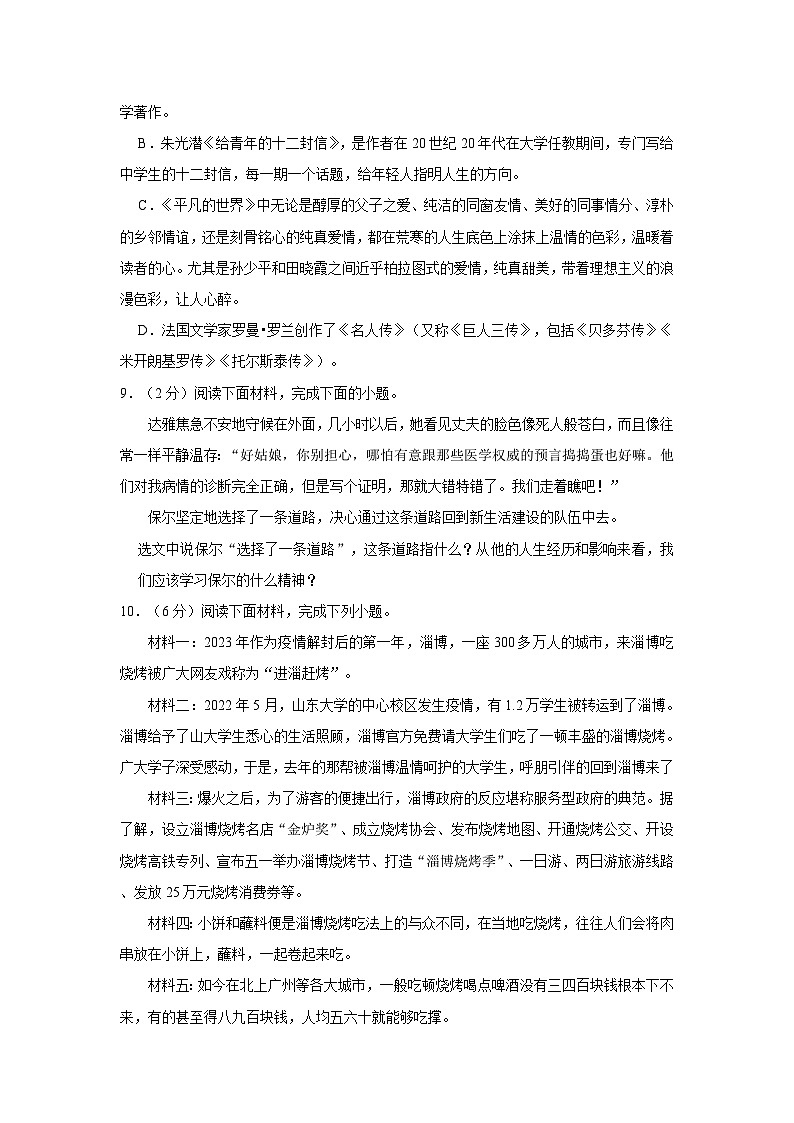 2022-2023学年山东省滨州市沾化区八年级下学期期末语文试卷（含解析）03