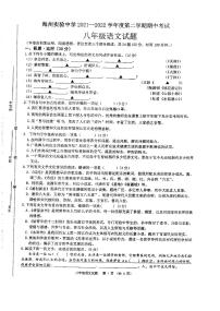 江苏省连云港市海州实验中学2021-2022学年八年级下学期期中考试语文试卷