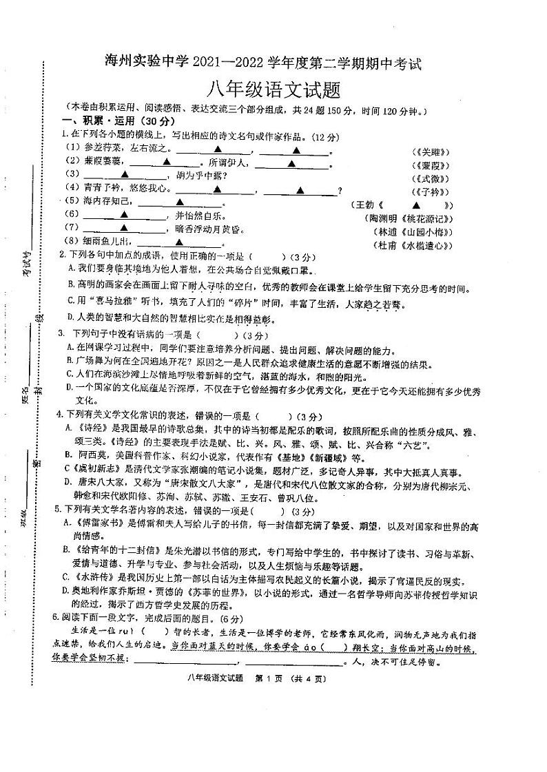 江苏省连云港市海州实验中学2021-2022学年八年级下学期期中考试语文试卷01