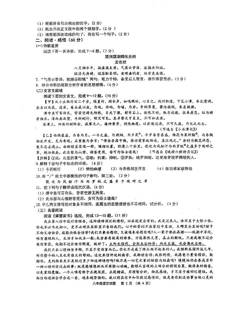 江苏省连云港市海州实验中学2021-2022学年八年级下学期期中考试语文试卷02