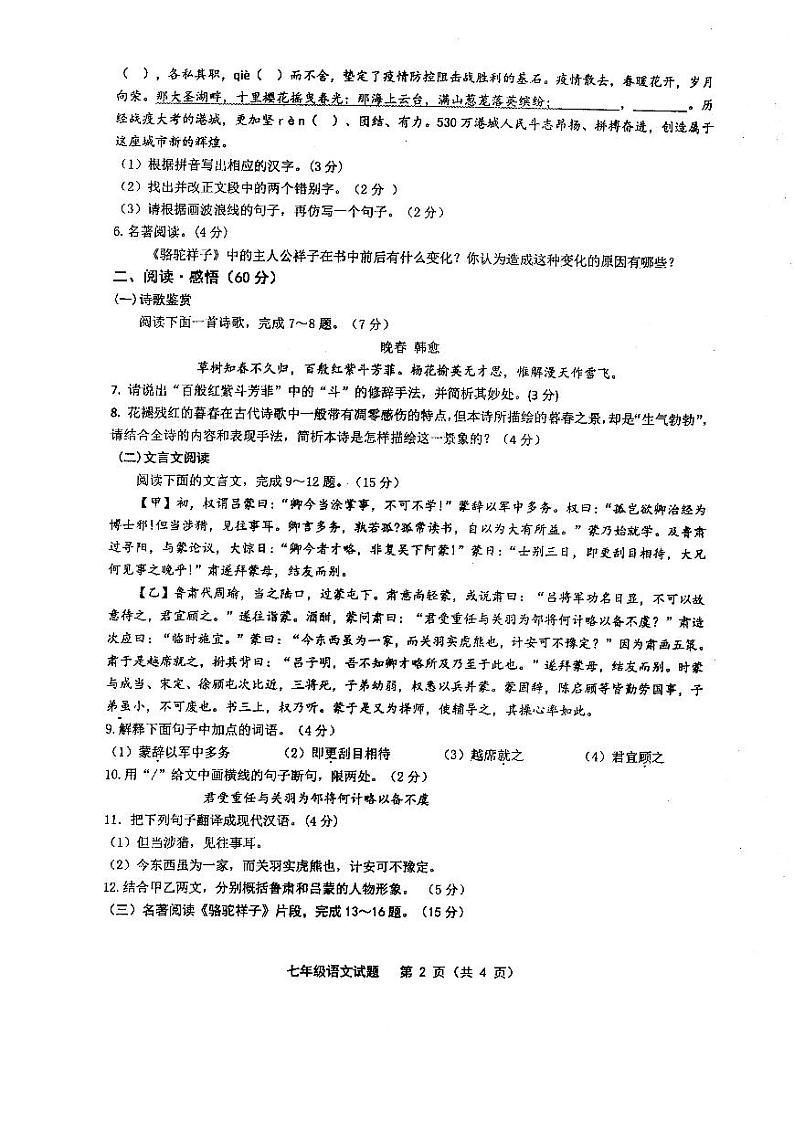 江苏省连云港市海州实验中学2021-2022学年七年级下学期期中考试语文试题第2页