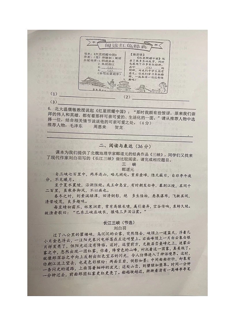 江苏省南京师范大学附属中学新城初级中学2023-2024学年八年级上学期开学作业语文试卷第2页