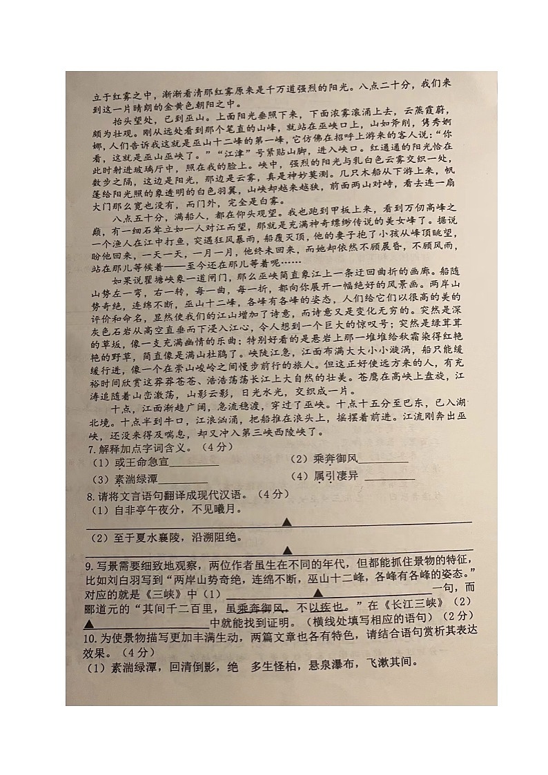 江苏省南京师范大学附属中学新城初级中学2023-2024学年八年级上学期开学作业语文试卷第3页