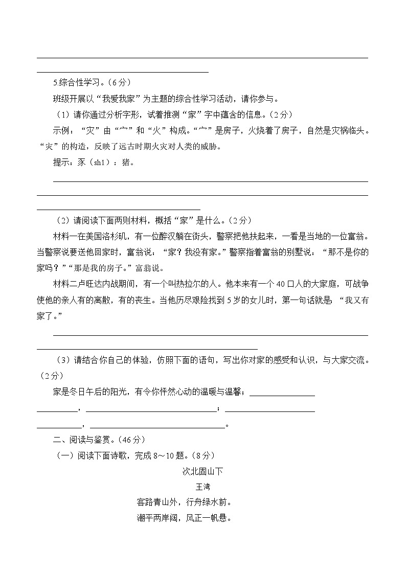广东省中山市西区聚星学校2023-2024学年七年级上学期开学语文试题第2页