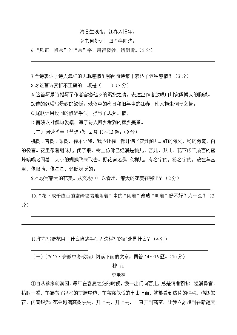 广东省中山市西区聚星学校2023-2024学年七年级上学期开学语文试题第3页