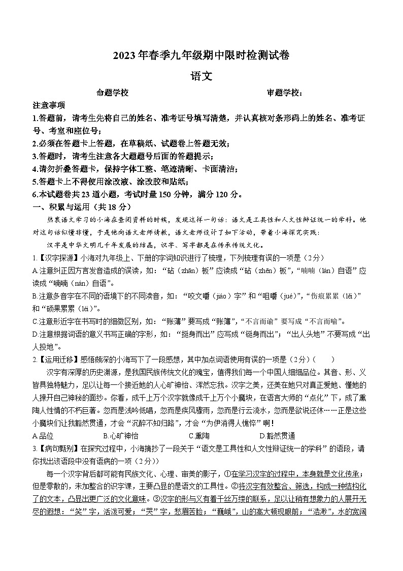 湖南省长郡教育集团2022-2023学年九年级下学期期中语文试题01