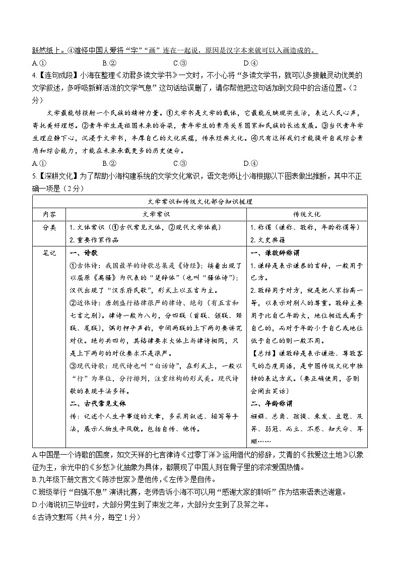 湖南省长郡教育集团2022-2023学年九年级下学期期中语文试题02