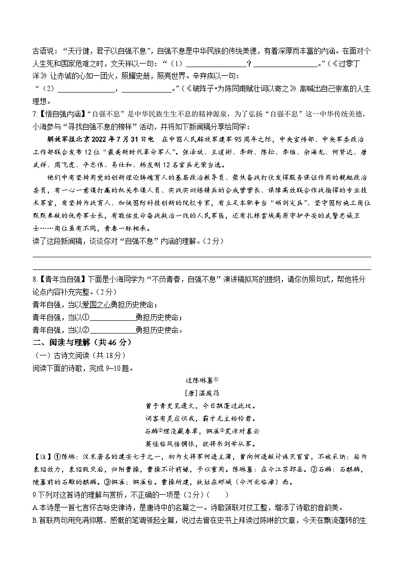 湖南省长郡教育集团2022-2023学年九年级下学期期中语文试题03