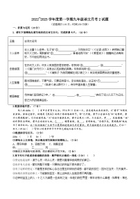 江苏省徐州市睢宁县新世纪中学2022-2023学年九年级上学期月考（二）语文试题