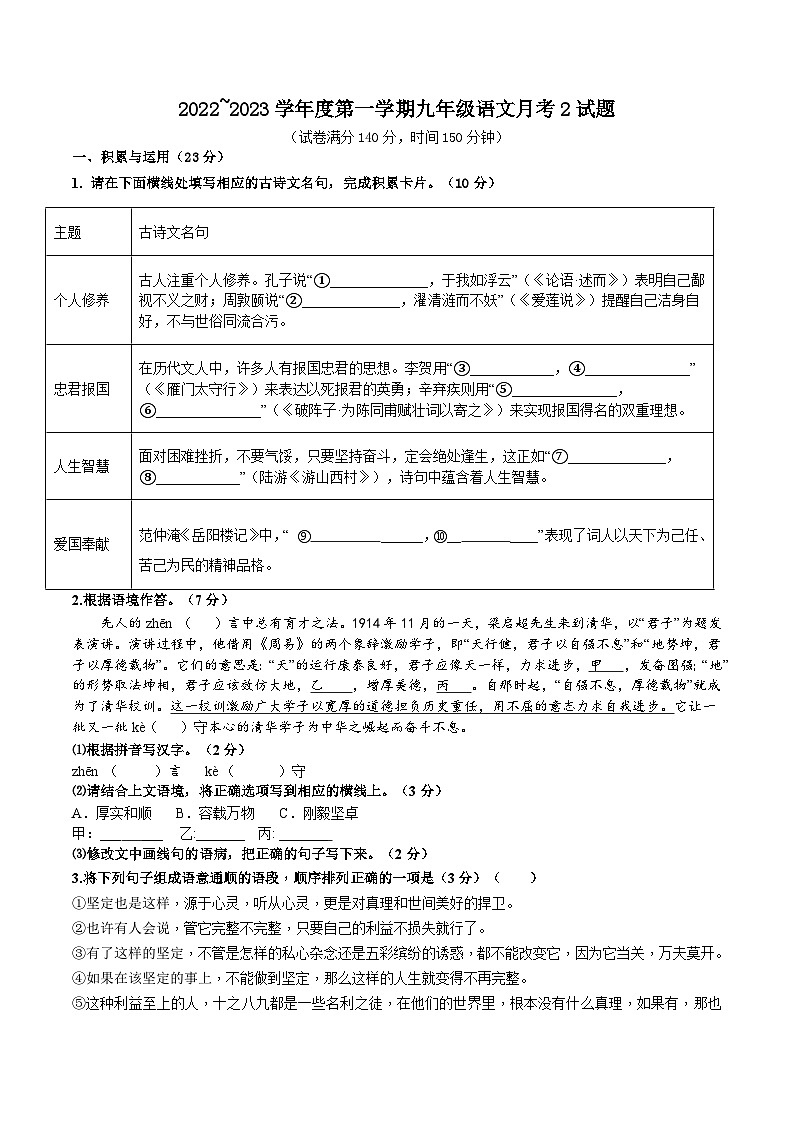 江苏省徐州市睢宁县新世纪中学2022-2023学年九年级上学期月考（二）语文试题第1页
