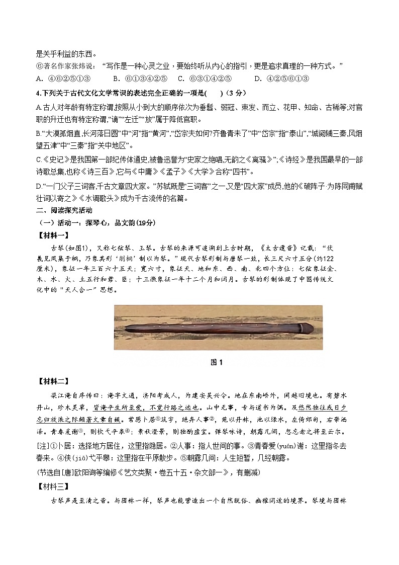 江苏省徐州市睢宁县新世纪中学2022-2023学年九年级上学期月考（二）语文试题第2页