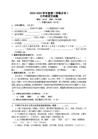 江苏省徐州市睢宁县新世纪中学2022-2023学年七年级上学期月考（一）语文试卷