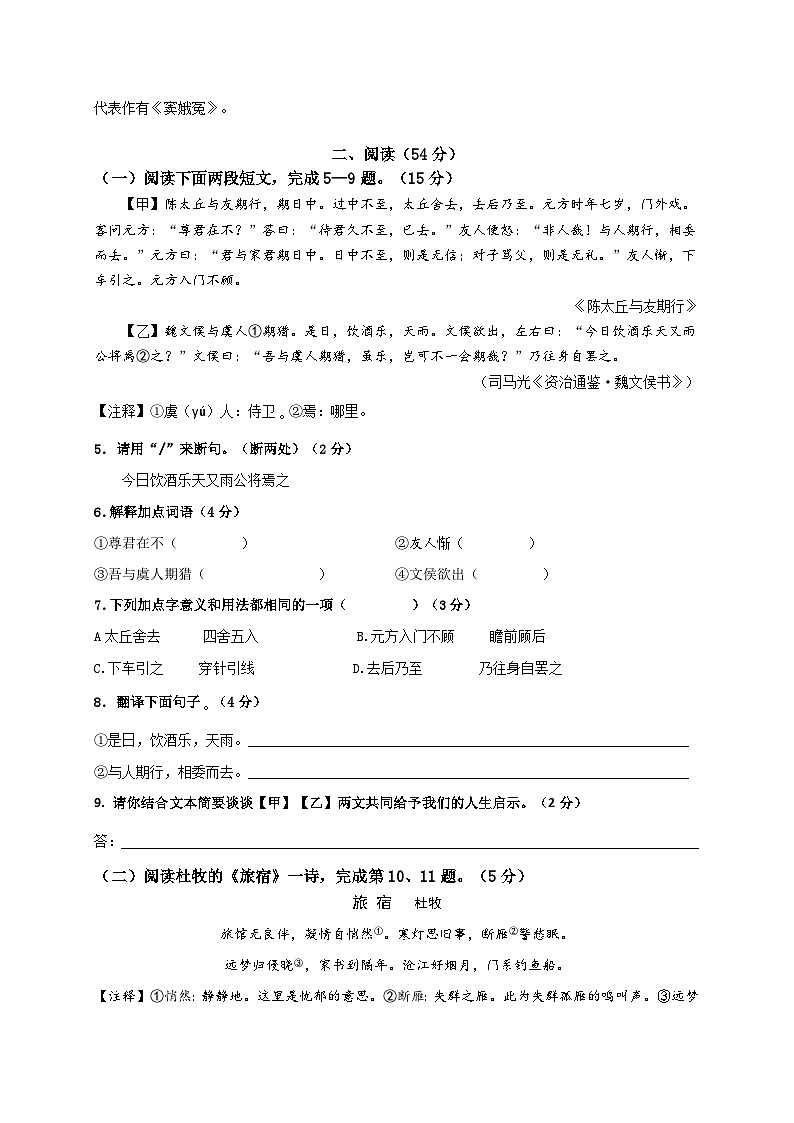 江苏省徐州市睢宁县新世纪中学2022-2023学年七年级上学期月考（一）语文试卷第2页