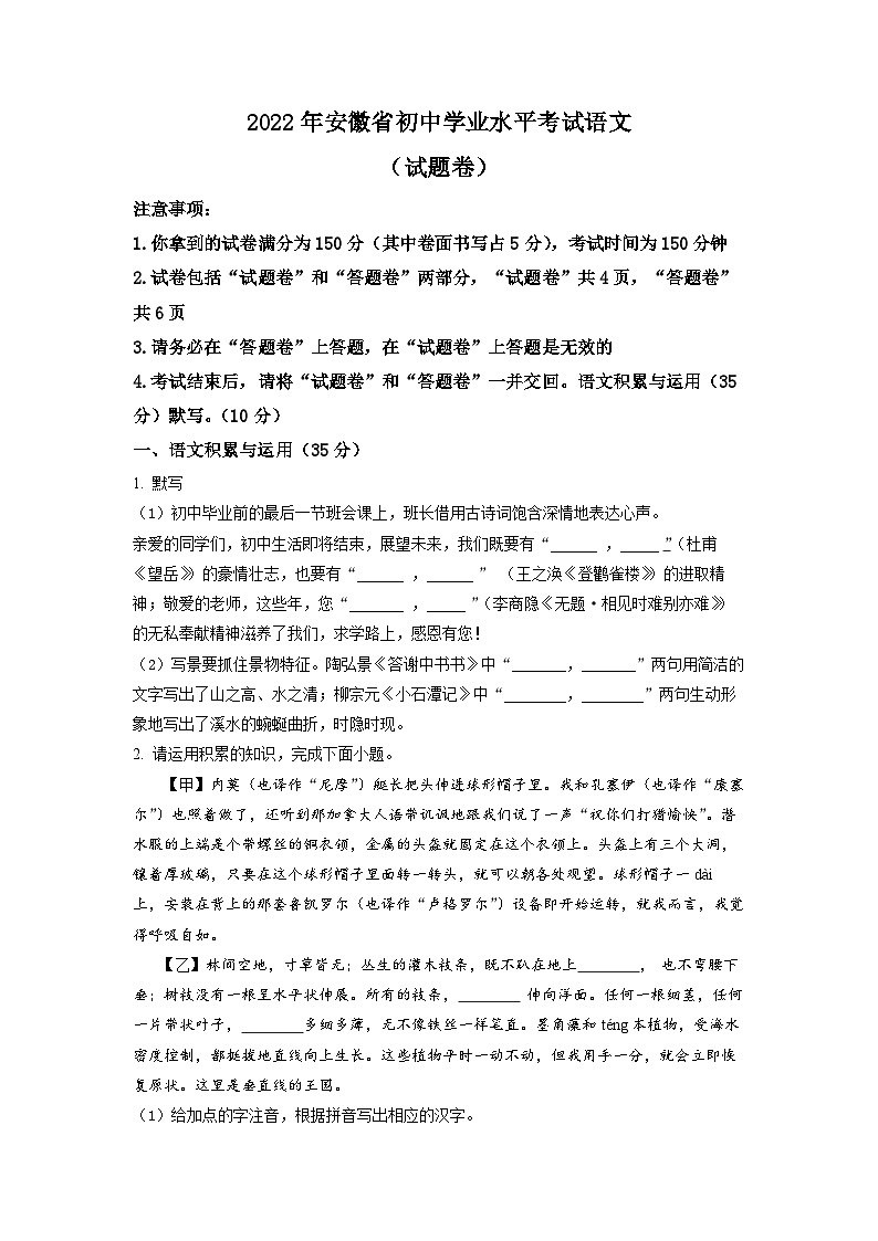 2022年安徽省中考语文真题（原卷版）01