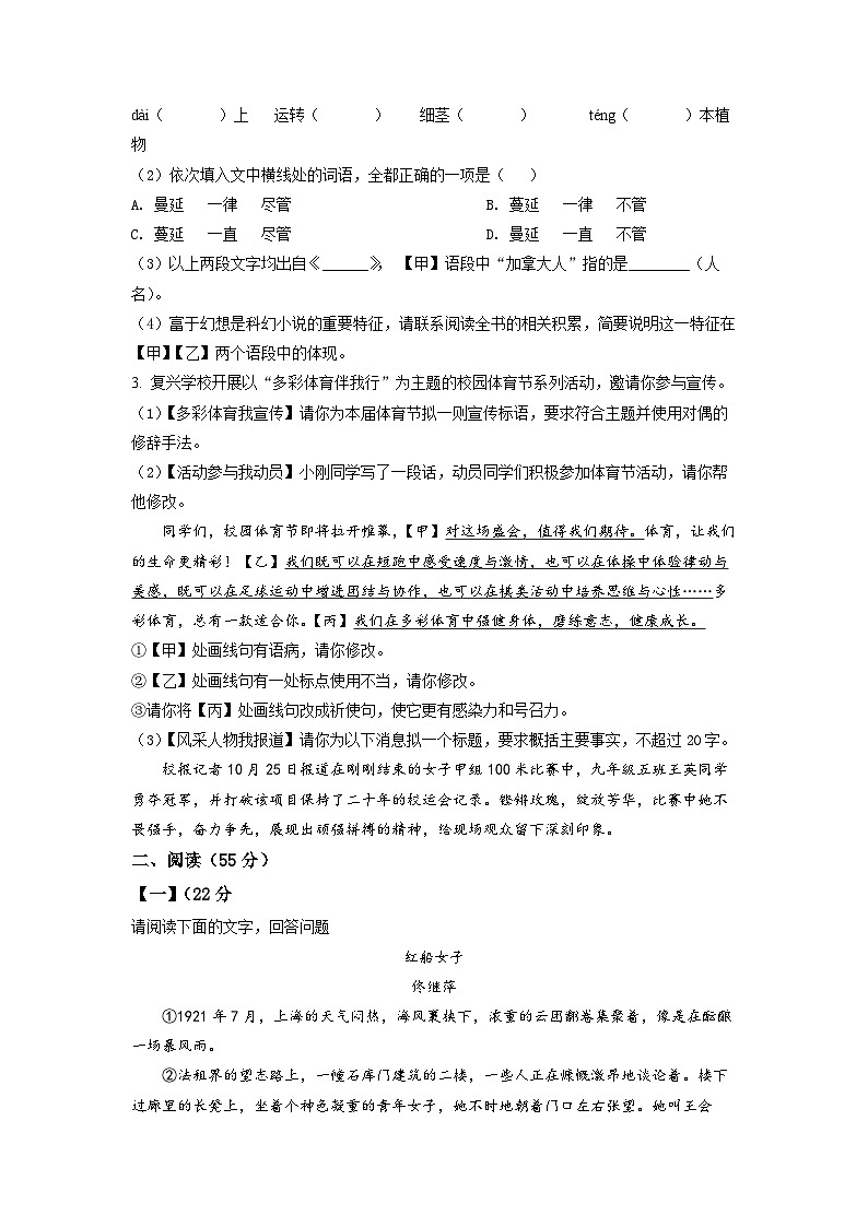 2022年安徽省中考语文真题（原卷版）02