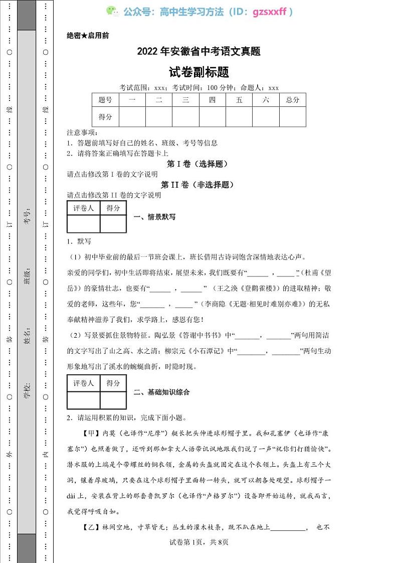 2022年安徽省中考语文真题第1页