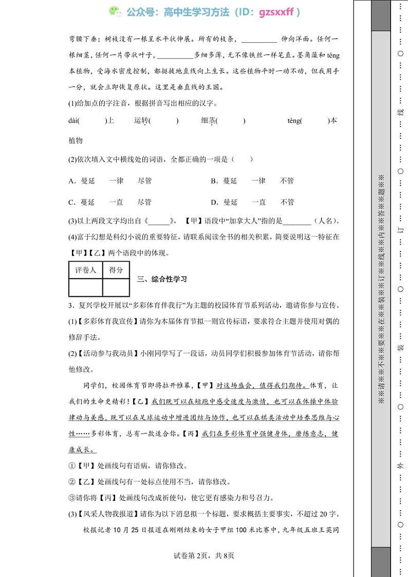 2022年安徽省中考语文真题第2页