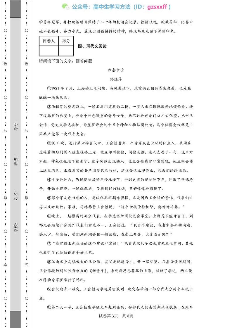2022年安徽省中考语文真题第3页