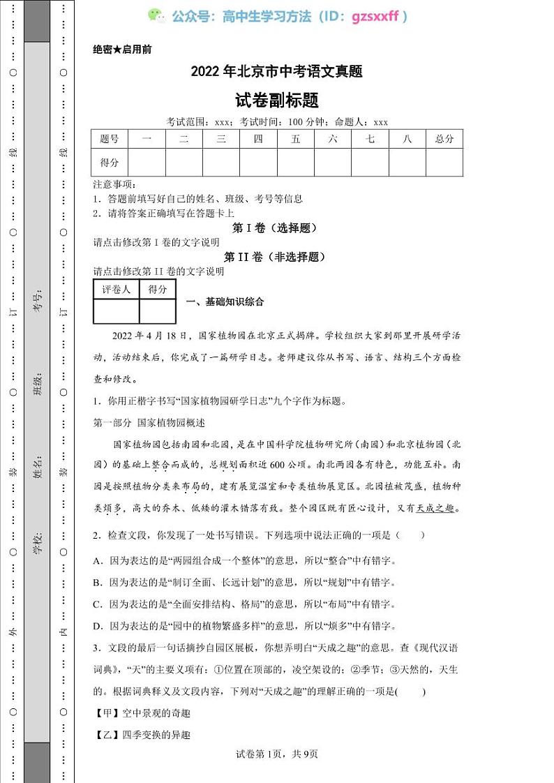 2022年北京市中考语文真题第1页
