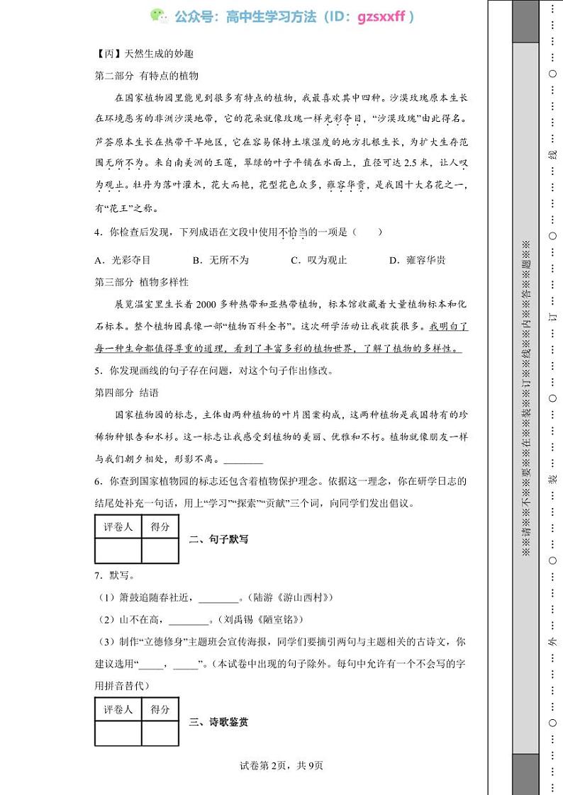2022年北京市中考语文真题第2页
