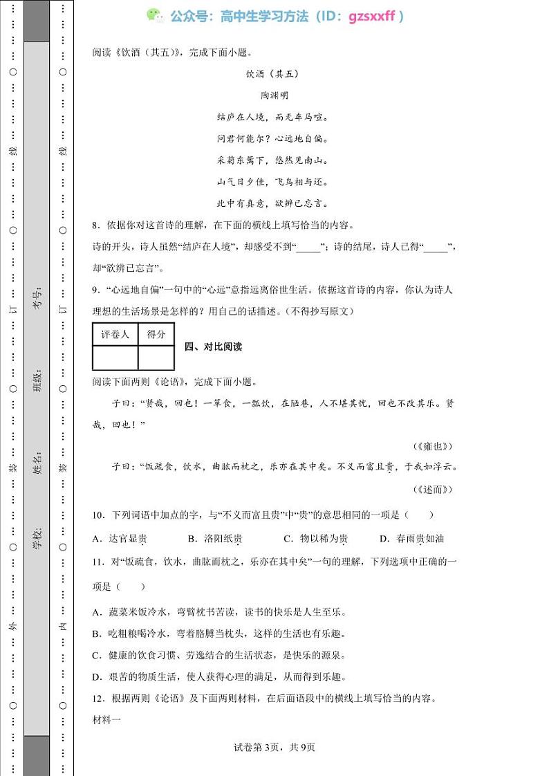 2022年北京市中考语文真题第3页