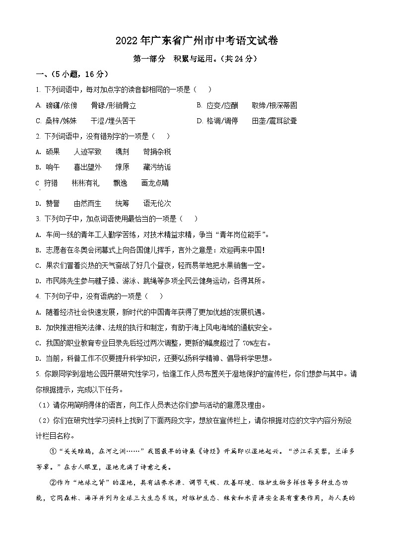 2022年广东省广州市中考语文真题（原卷版）01