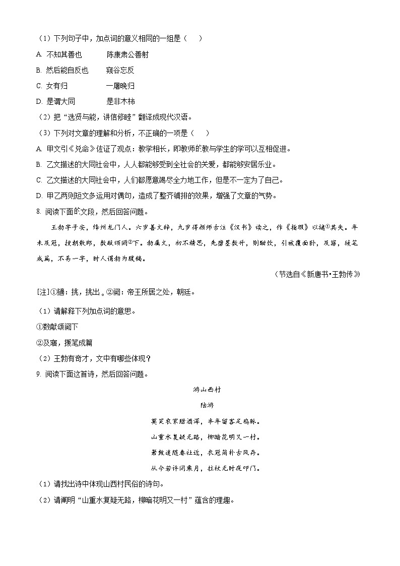 2022年广东省广州市中考语文真题（原卷版）03