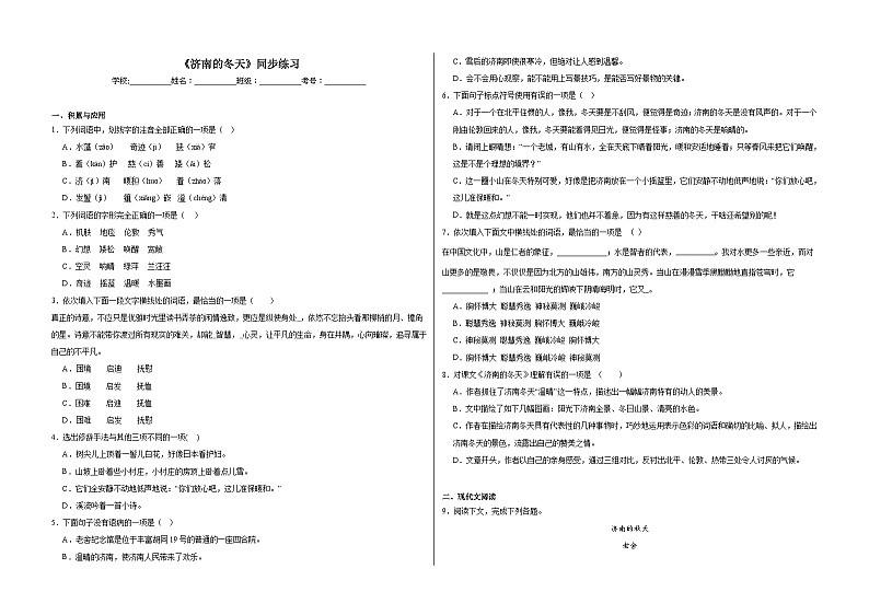 人教部编版语文七年级上册-2.《济南的冬天》同步练习（含解析）第1页