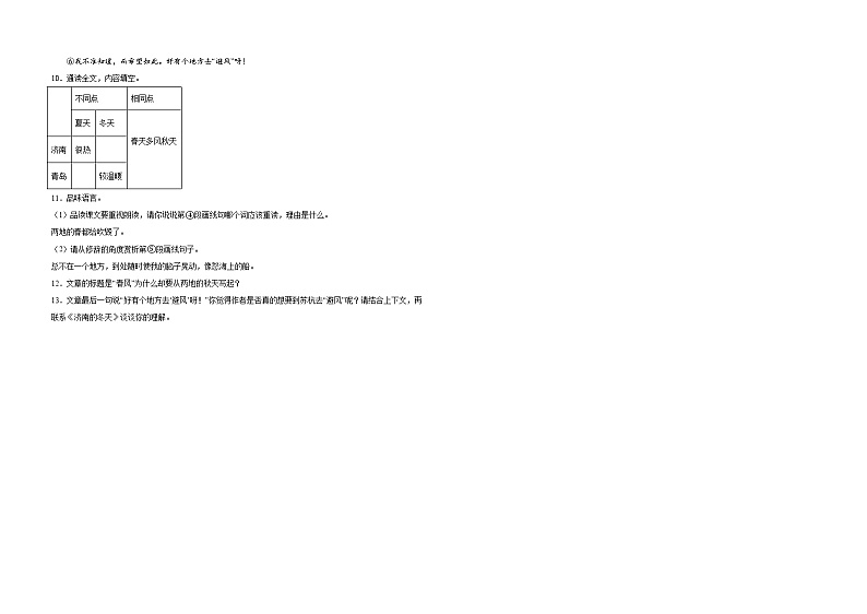 人教部编版语文七年级上册-2.《济南的冬天》同步练习（含解析）第3页