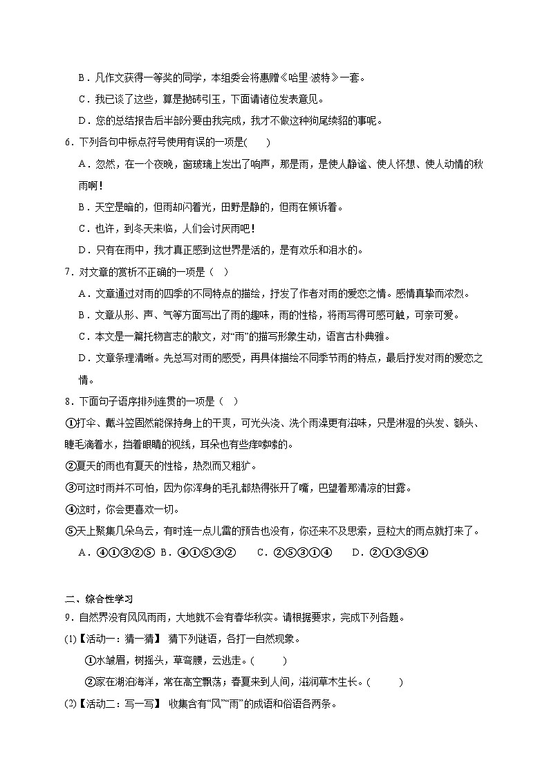 人教部编版语文七年级上册-3.《雨的四季》同步练习（含解析）第2页