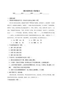 初中语文人教部编版七年级上册秋天的怀念同步训练题