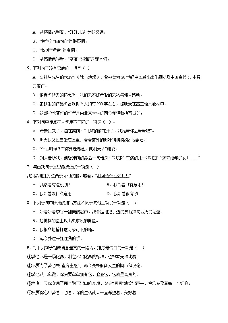 人教部编版语文七年级上册-5.秋天的怀念 同步练习（含解析）02