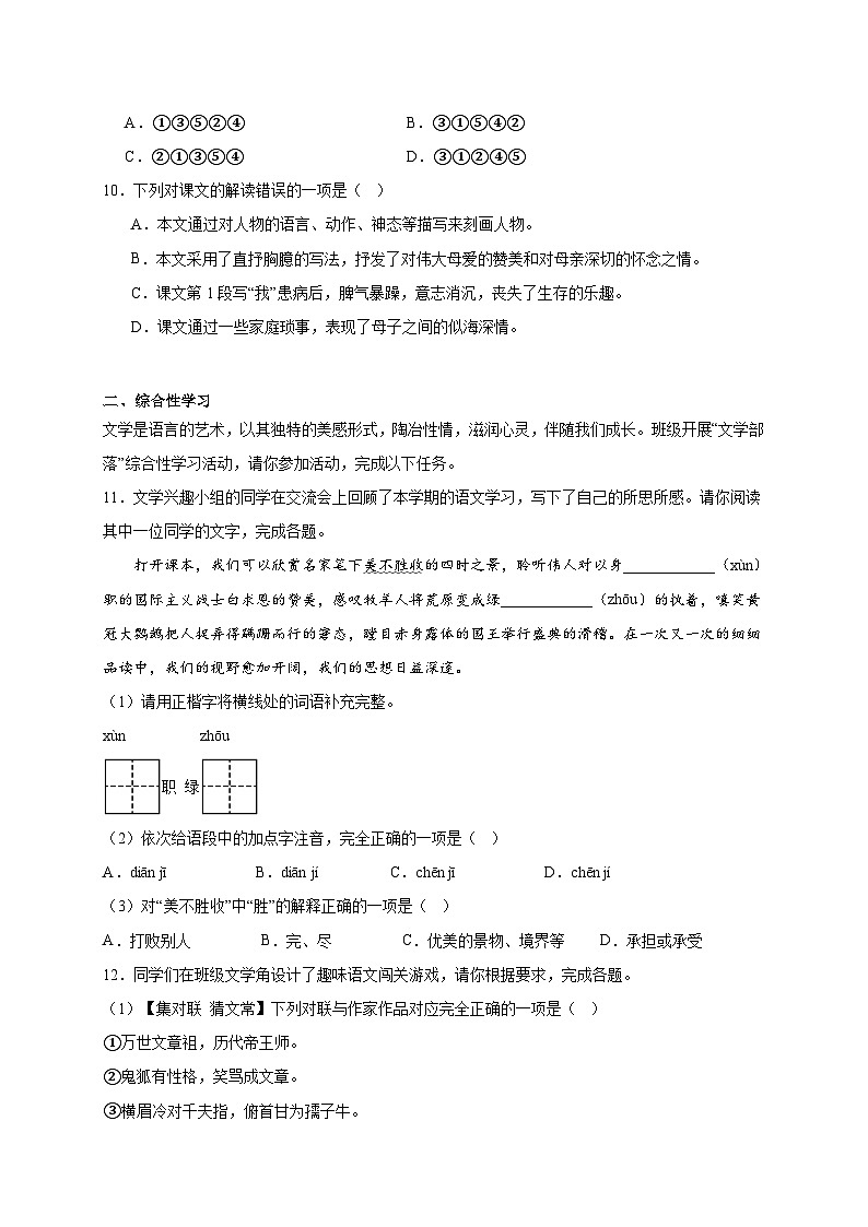 人教部编版语文七年级上册-5.秋天的怀念 同步练习（含解析）03