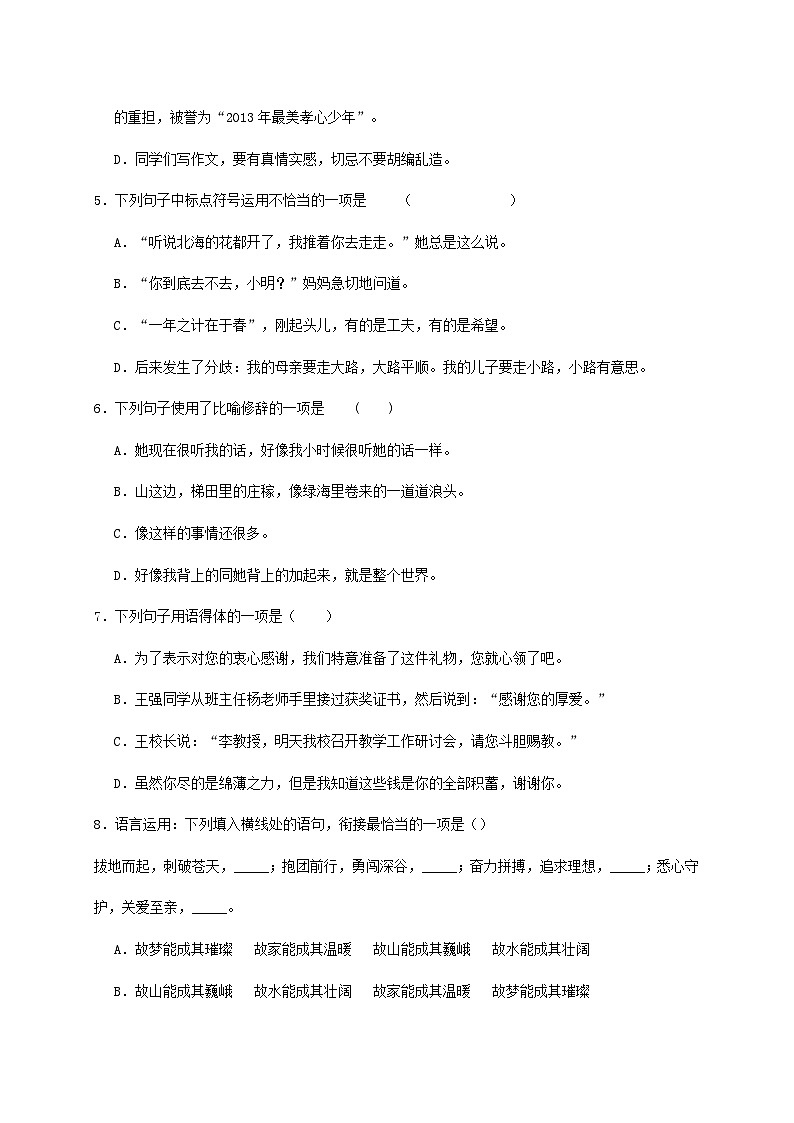 人教部编版语文七年级上册-6.《散步》同步练习（含解析）02