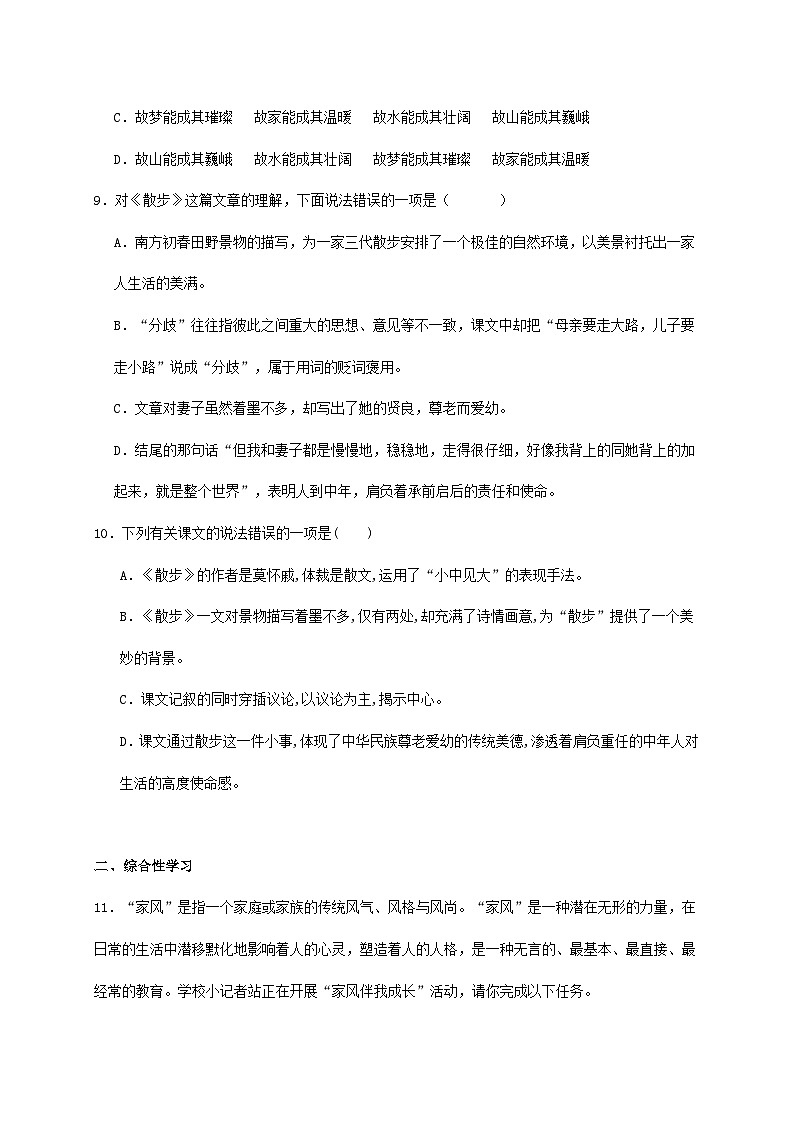 人教部编版语文七年级上册-6.《散步》同步练习（含解析）03