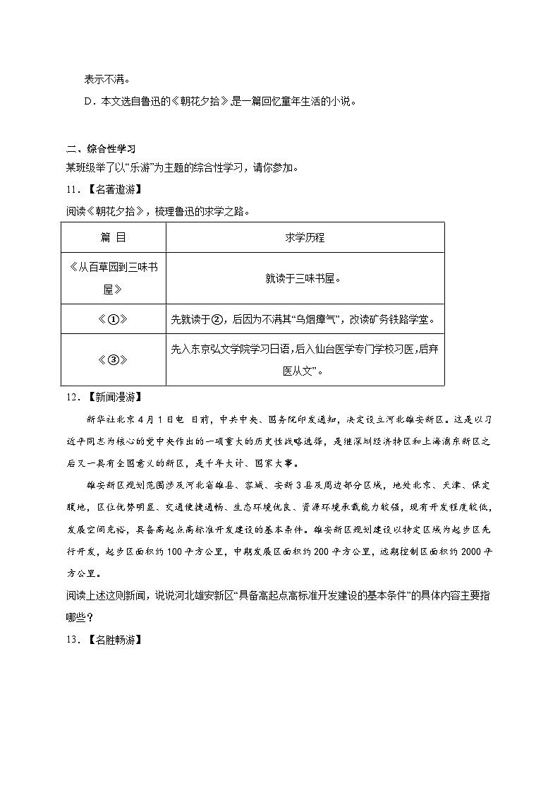 人教部编版语文七年级上册-9.《从百草园到三味书屋》同步练习（含解析）03