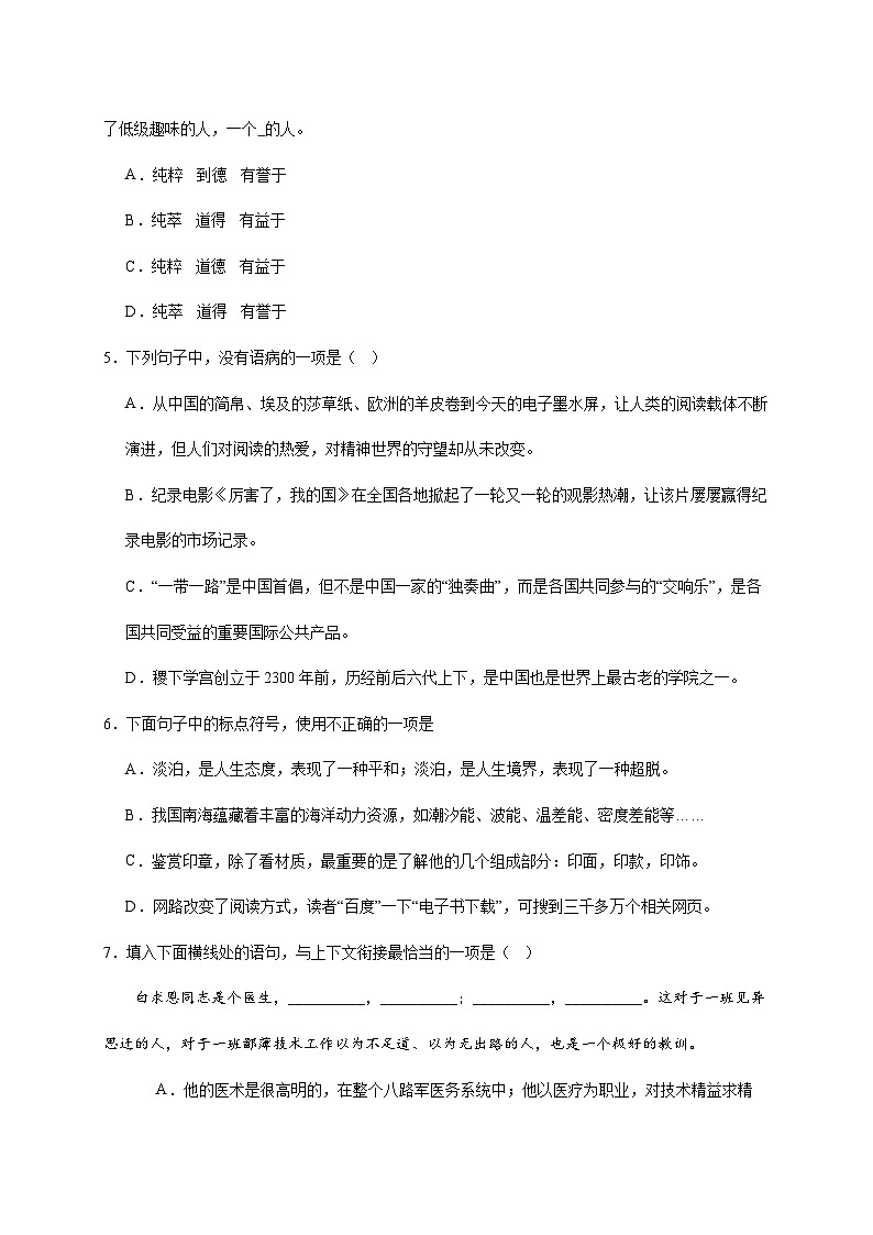 人教部编版语文七年级上册-12.《纪念白求恩》同步练习（含解析）第2页
