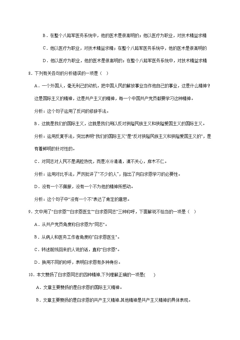 人教部编版语文七年级上册-12.《纪念白求恩》同步练习（含解析）第3页