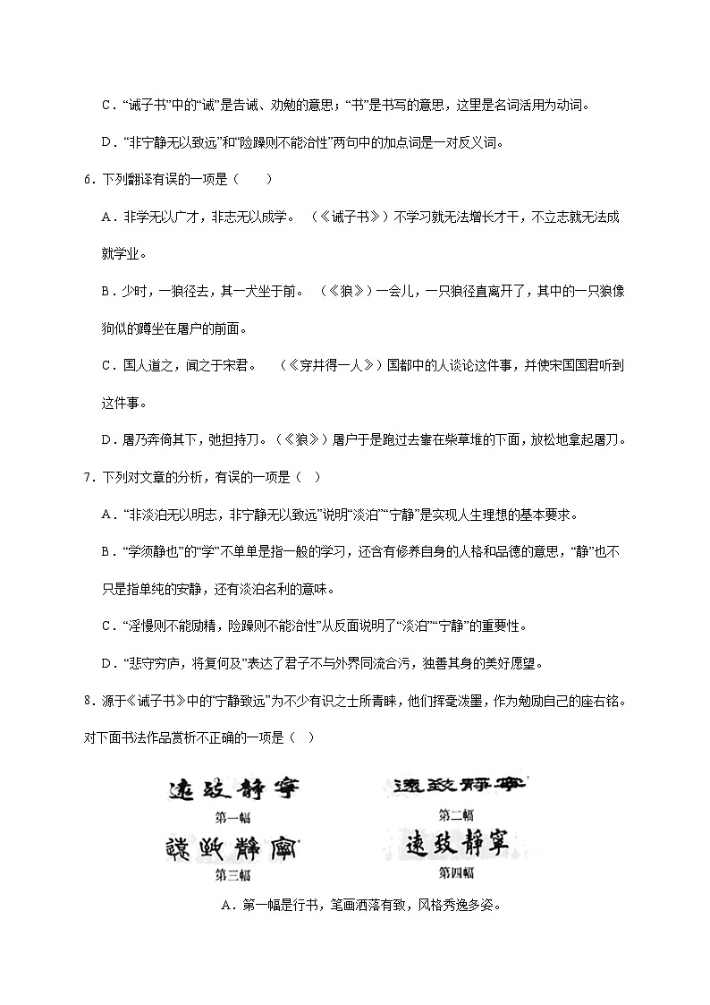 人教部编版语文七年级上册-15.《诫子书》同步练习（含解析）第2页