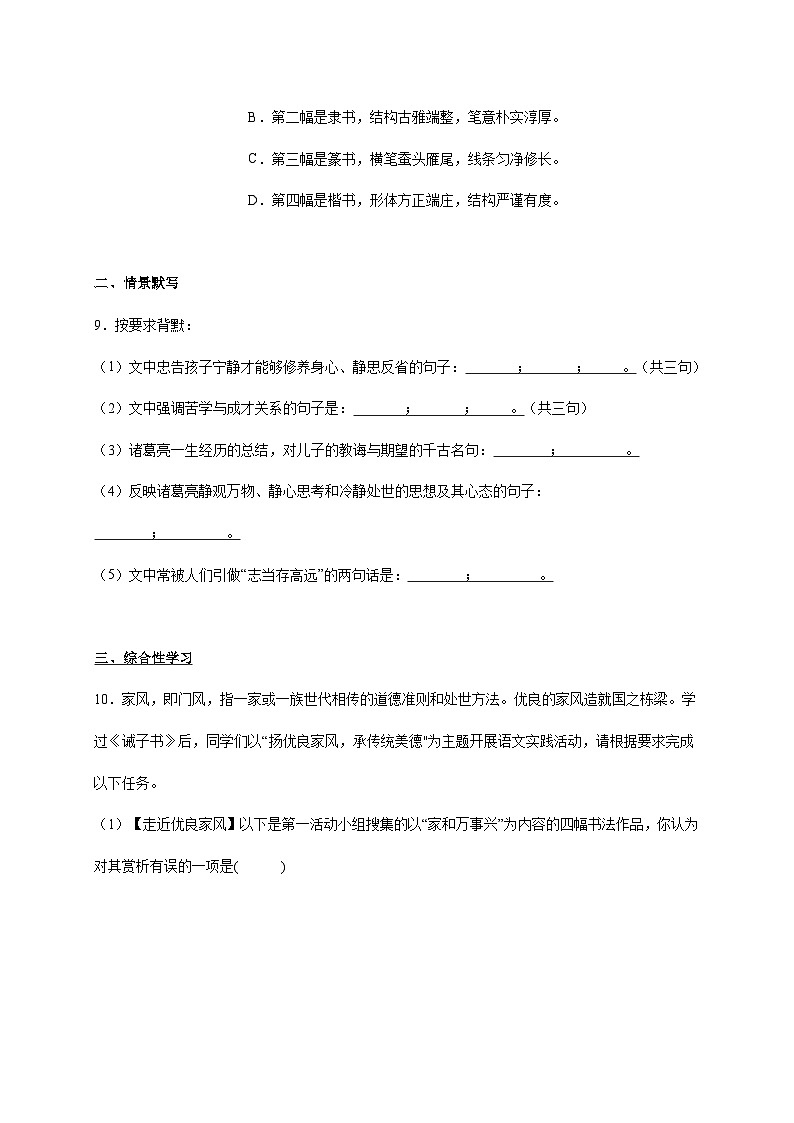 人教部编版语文七年级上册-15.《诫子书》同步练习（含解析）第3页