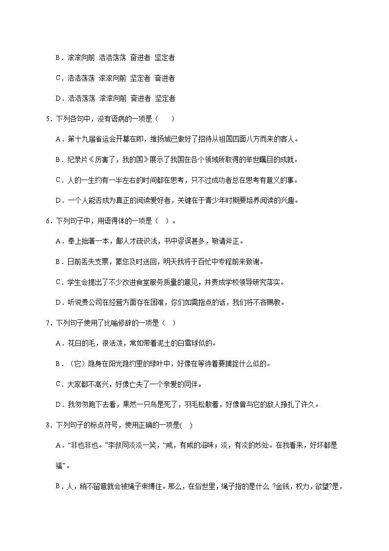 人教部编版语文七年级上册-16.《猫》同步练习（含解析）第2页