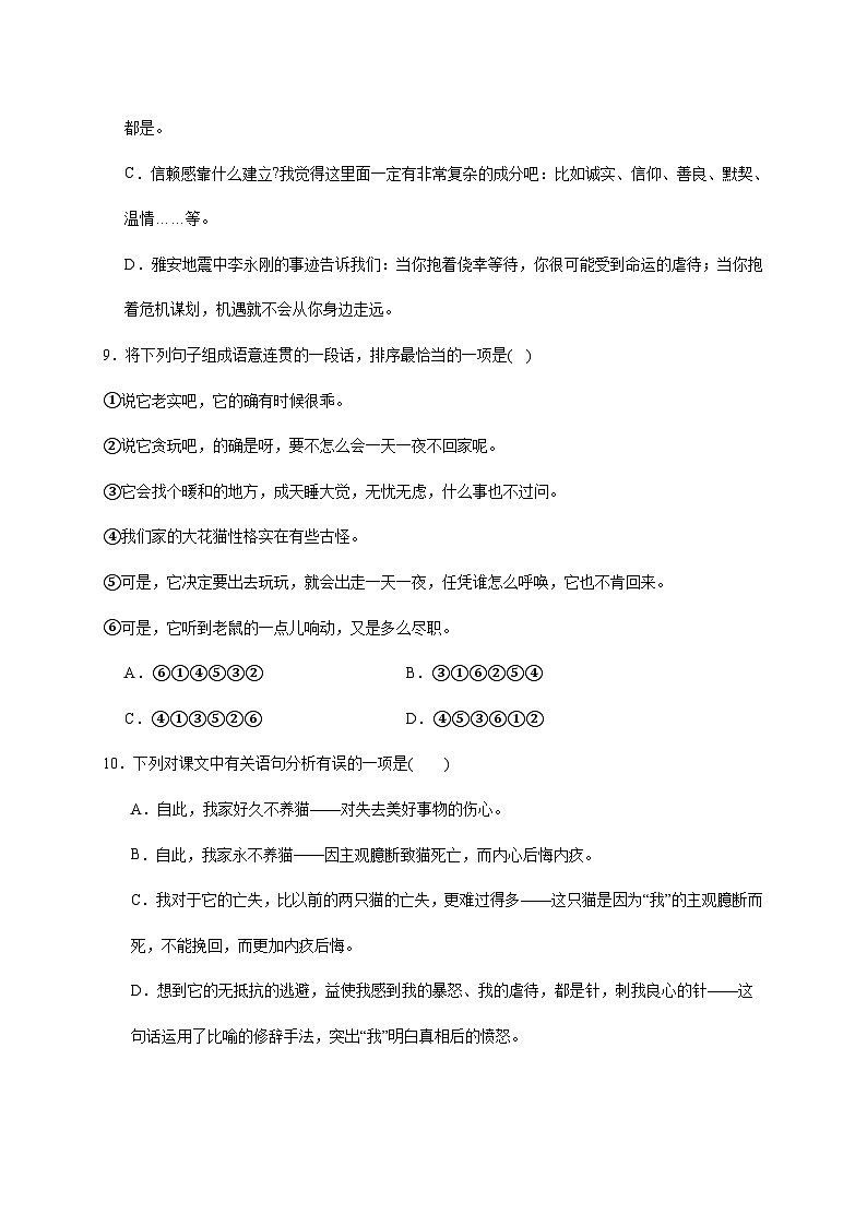 人教部编版语文七年级上册-16.《猫》同步练习（含解析）第3页