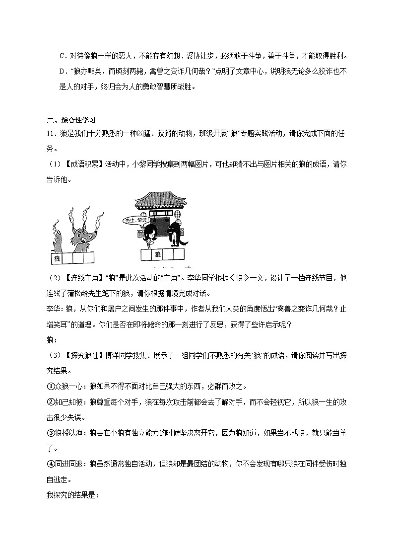 人教部编版语文七年级上册-18.《狼》同步练习（含解析）第3页