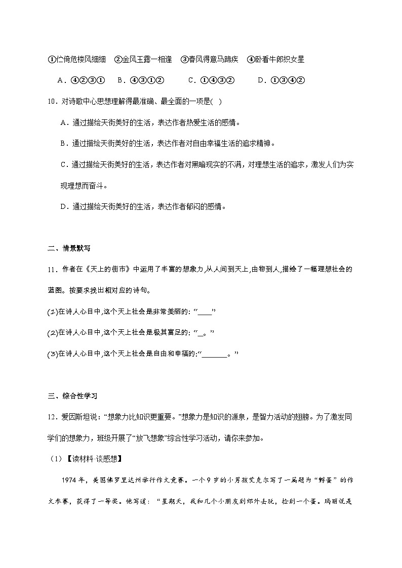 人教部编版语文七年级上册-20.《天上的街市》同步练习(含解析)03
