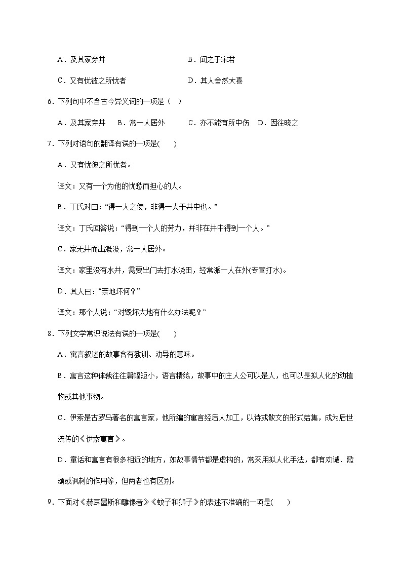 人教部编版语文七年级上册-22《寓言四则》同步练习（含解析）第2页