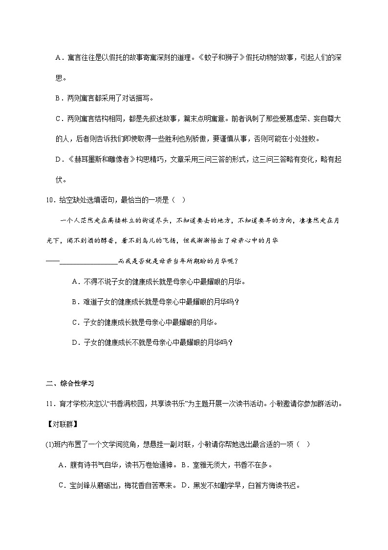 人教部编版语文七年级上册-22《寓言四则》同步练习（含解析）第3页